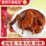 童胖子 酱板鸭湖南特产板鸭辣酱鸭肉休闲零食春节礼品过年送礼(麻鸭款） 常规款(老款)-微辣260g