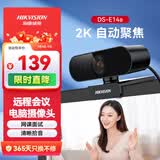 海康威视电脑摄像头2K高清直播带麦克风自动对焦台式机笔记本电脑外接家用视频会议办公带货E14a