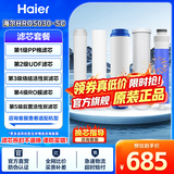 海尔（Haier）净水器滤芯HRO5030-5C升级/5(SJ)/5D(SJ)/5E(SJ)/5017-5(GC)/LRO75-5U1原装净水机滤芯旗舰正品 全套5支滤芯HRO5030-5C升级