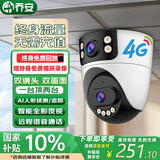 乔安（JOOAN）双摄1000万像素摄像头监控4G免流网络高清夜视监控器360度无死角带夜视全景云台家用监控手机AI