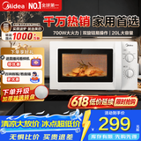 美的家用微波炉快捷小型 700W速热 容量20L 360°均匀加热 旋钮操控 易清洁内胆2026新款升级 M1-L213B二代