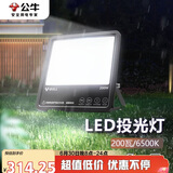 公牛（BULL）LED投光灯户外路灯庭院灯广告牌灯露营灯 IP65防水200W-6500K白光