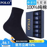 POLO袜子男纯色简约商务袜6双装 夏季中低筒薄款纯棉透气舒适中筒袜 黑色六双【型号8275】 6双 均码 39-44码合适