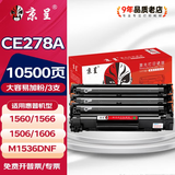 京呈CE278A硒鼓适用HP惠普78A硒鼓P1566 P1606dn 1600 碳粉盒M1536dnf M1530打印机墨盒MF4410 MF4450墨盒MF4550d 【10500页】3500页大容