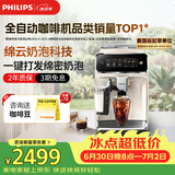 飞利浦（PHILIPS）云朵咖啡机新3系EP3341/89家用/全自动意式浓缩冷萃研磨一体咖啡机 一键奶咖 礼物