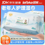 秝客老年人护理卫生湿巾 24h长效抑菌 私处杀菌湿厕纸加大加厚3包
