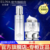 依琳娜（elina） 【玻尿酸水光】精华系列补水保湿伊琳娜护肤组合套装 组合5【组合：水+霜】