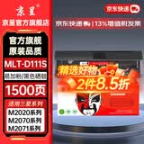 京呈MLT-D111S硒鼓适用三星M2071粉盒 M2070/W/F M2020 M2071FH M2020W M2021W M2074FW打印机墨碳粉盒硒鼓 【新客首选】MLT-D111S硒鼓1支装
