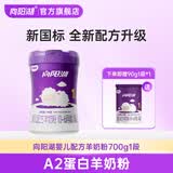 向阳湖羊奶粉1段0-06月龄幼儿配方羊奶粉700克新国标羊羊100旗下 1段700克
