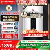 樱花（SAKURA）零冷水燃气热水器水气双调智能恒温天然气直流增压循环泵即开即热全屋热水巡航  16L JSQ30-A104【天然气16升零冷水】