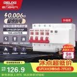 德力西（DELIXI）空气开关 DEB9系列 家用空开带漏保小型漏电保护断路器 4P 63A 