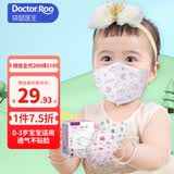 袋鼠医生婴儿口罩3d立体0-3岁薄款透气防尘花粉宝宝防护30支