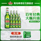 青岛啤酒经典啤酒原麦汁浓度10°P 600mL 12瓶 整箱装