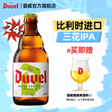 督威（DuveL）精酿IPA啤酒 比利时原瓶进口  督威三花 啤酒整箱 330mL 24瓶