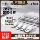 车载伸缩弹簧65W充电线四合一数据线适用华为苹果16iPhone快充线 一拖三超级快充(白色)-1条装