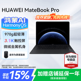 华为（HUAWEI）MateBook Pro笔记本电脑【2026年国家补贴】鸿蒙系统3.1K高刷触控屏全能超轻薄高端商务办公手提本 砚黑丨32GB+2T柔光版 HarmonyOS鸿蒙系统