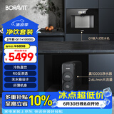 BORAVIT嵌入式饮水机制冰机 管线机 净水器嵌入式家用直饮机 厨房净水机 RO反渗透超滤冷热饮水机纯水机 【嵌入式饮水机+厨下净水器】