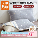 无印良品A类全棉六层纱枕巾 夏季纯棉透气枕头巾防脱落一对枕套 52x78cm