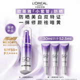 欧莱雅小紫管美白防晒霜30ml柔紫隔离校色高倍防晒送女友
