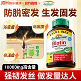 健美生（Jamieson）生物素10000mcg养发防脱固发生发护甲强韧发丝减少分叉脂溢性脱发 【护发护甲】加强型生物素 90粒*1瓶