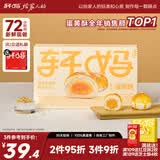 轩妈家短保桂花味蛋黄酥55g*6枚装中式糕点零食早餐源头直发包邮