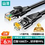 山泽六类网线 2米千兆高速宽带线 CAT6类家用笔记本路由器5g网络工程成品跳线2.5g带双接头黑色WD6020
