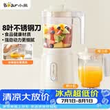 小熊（Bear）榨汁料理机榨汁杯家用多功能易清洗电动婴儿辅食机研磨搅拌机果汁机米糊 LLJ-C06W5