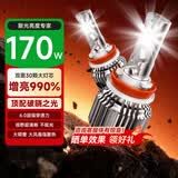 暴享X1系列170w强解码款LED大灯远光近光激聚光汽车LED大灯H7前照灯泡