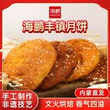 海鹏丰镇月饼内蒙特产冰混糖月饼老式手工传统糕点心多口味早餐饼 【冰糖*5+黑糖*5】1500g10枚装