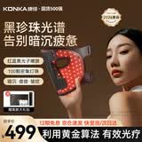 康佳（KONKA）美容仪大排灯面罩提亮紧致红蓝黄光谱子嫩肤仪器家用脸面部导入仪生日生日礼物送女朋友女友老婆 【珍藏礼盒款】黑珍珠面罩+充电遥控器