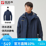 探路者（TOREAD）冲锋衣男 户外三合一抓绒可脱卸两件套防风保暖登山服防寒服外套