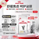 皇家泌尿道处方猫粮MUC34情绪舒缓稀释尿液成猫处方粮配方粮1.5KG*2