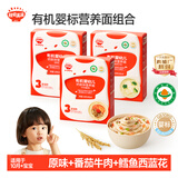 秋田满满有机婴儿面条【200g*3】宝宝面条 原味+鳕鱼+牛肉番茄 100%真验厂