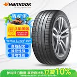 韩泰（Hankook）汽车轮胎 255/45R19 100V K127A 原配途观L 适配奥迪A8L/奔驰S级