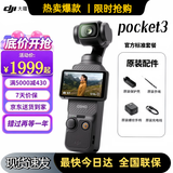 大疆（DJI）Pocket3大疆运动相机 口袋云台美颜相机旅游手持vlog套装直播摄像机 官方标配【全国联保】 激活后发【全国联保】