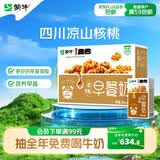 蒙牛早餐奶核桃味250ml*16盒 老人小孩营养补充送礼礼盒