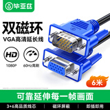 毕亚兹 高清VGA线 vga电脑电视连接线 3+6 6米 纯铜电脑显示器线 电脑电视投显示器 视频线延长线 XL2-蓝