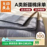 无印良品A类可水洗全棉床单单件 纯棉双人被单230*245cm床罩