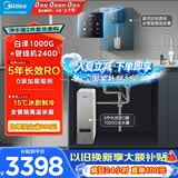 美的（Midea）直饮加热制冷净水器套装【白泽1000G+管线机240D】厨下式0阻垢剂RO反渗透家用冷热一体净饮机