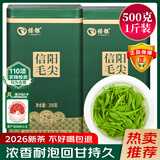 保银茶叶绿茶信阳毛尖2026新春茶特级浓香2罐共1斤自饮待客中秋节送礼