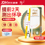秀儿金秀儿早孕试纸10条 验孕棒早早孕 验孕测孕 测怀孕精准次日达