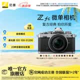 尼康（Nikon） Zfc 入门级数码微单相机 经典复古外观 高清摄影拍照视频直播 防抖 vlog便携无反相机 Z fc +16-50mm银色套机 更换饰皮-胡桃棕【本人同意知情书】