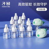 子初蚊香液45mlx10瓶+2器电蚊香液防蚊虫叮咬驱蚊水无香型基孔肯雅热