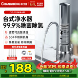 长虹（CHANGHONG）大流量不锈钢净水器水龙头过滤器自来水台式家用厨房自来水过滤净水机滤芯 便捷安装可清洗 台式龙头净水器【一机四芯】