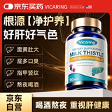 VICARING美国品牌水飞蓟籽养护加班成人熬夜应酬常备奶蓟草提取物1瓶装