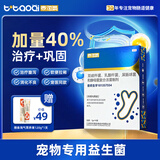 泰淘气狗狗宠物益生菌调理肠胃呕吐软便拉稀腹泻拉肚子专用1g*14袋