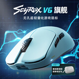 SCYROX赛洛斯V6/V6S 无孔轻量化无线电竞鼠标 中小手抓握 指握  无畏契约 三角洲  cs2游戏鼠标外设 霓虹蓝【凯华光微动】
