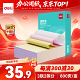 得力（deli）薄荷海三联二等分可撕边针式打印纸电脑打印纸 彩色(白红黄)财务发票打印800页 BBH241-3-1/2CS
