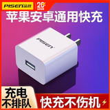 品胜（PISEN）苹果充电器手机快充头多口双USB插头Type-C插座40W iPhone17/16/15/14/13/12华为OPPO小米通用套装 【单USB接口】2A单口升级版快充 苹果安卓手通用