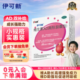 伊可新维生素AD滴剂 （胶囊型 ）30粒1岁以上 维生素ad滴剂 ad伊可新ad 幼儿 儿童